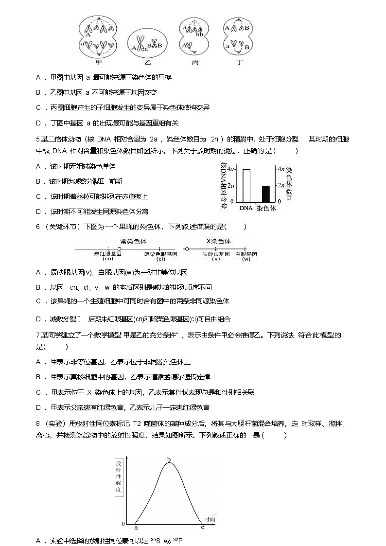 天津市静海区第一中学2024-2025学年高一下学期6月学生学业能力调研生物试卷（Word版附答案）第2页