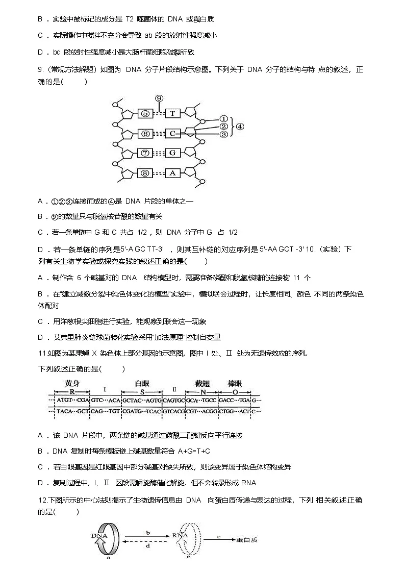 天津市静海区第一中学2024-2025学年高一下学期6月学生学业能力调研生物试卷（Word版附答案）第3页