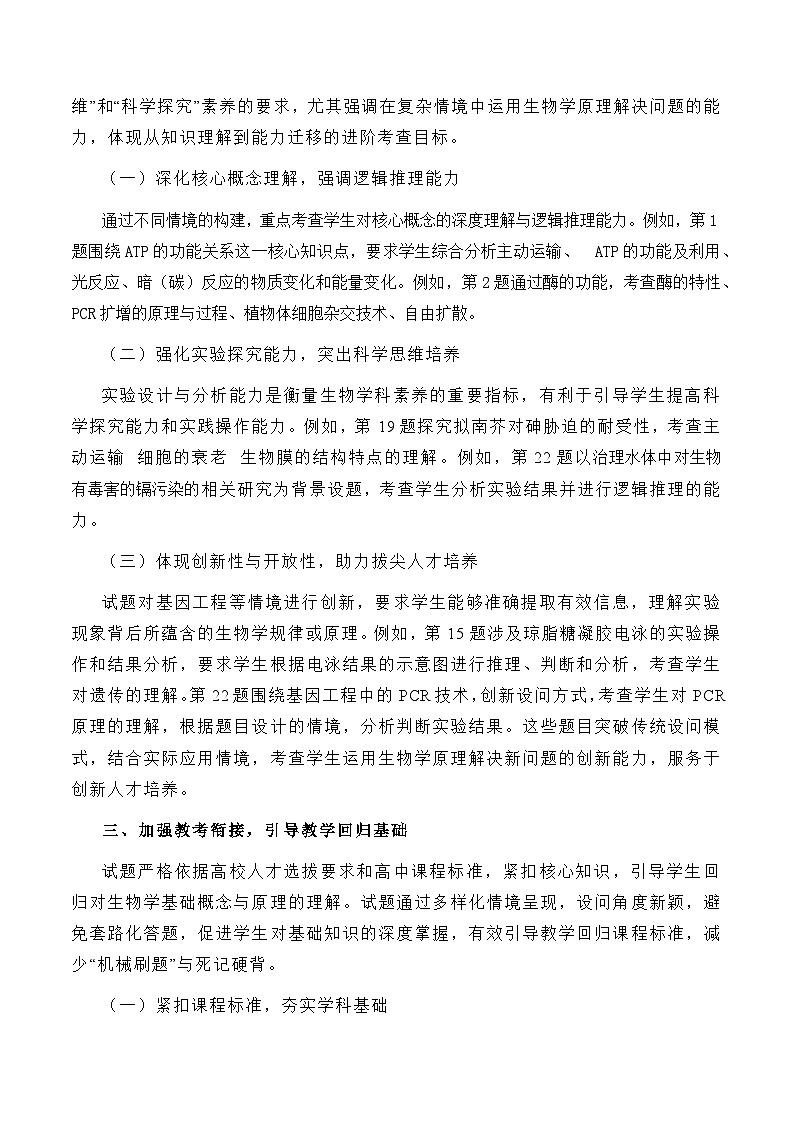 2025年高考生物真题完全解读（河北卷）第2页