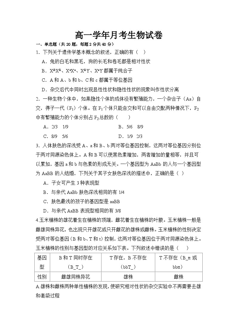黑龙江省哈尔滨市五常市雅臣中学校2024-2025学年高一下学期6月月考生物试题第1页