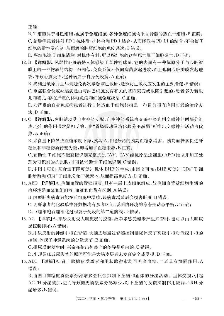 河北省邯郸市2024-2025学年高二年级上学期期中生物学试卷答案第3页