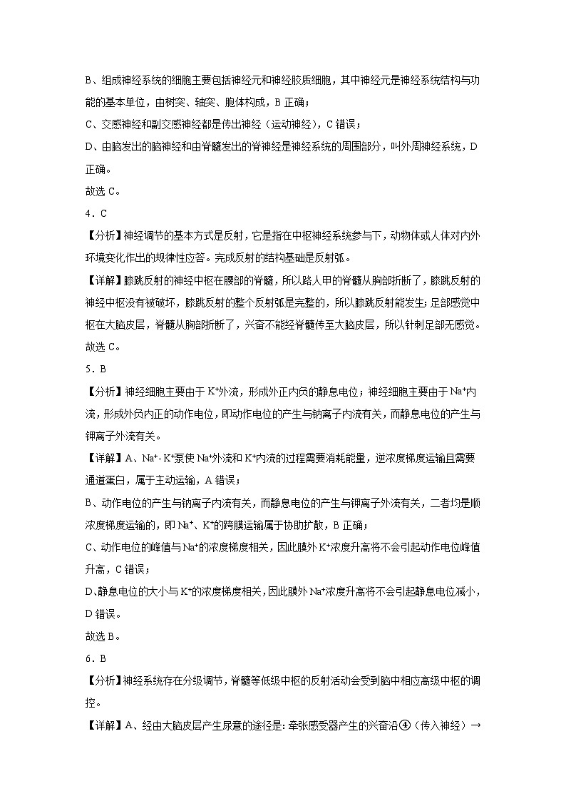 高二9月考参考答案解析第2页