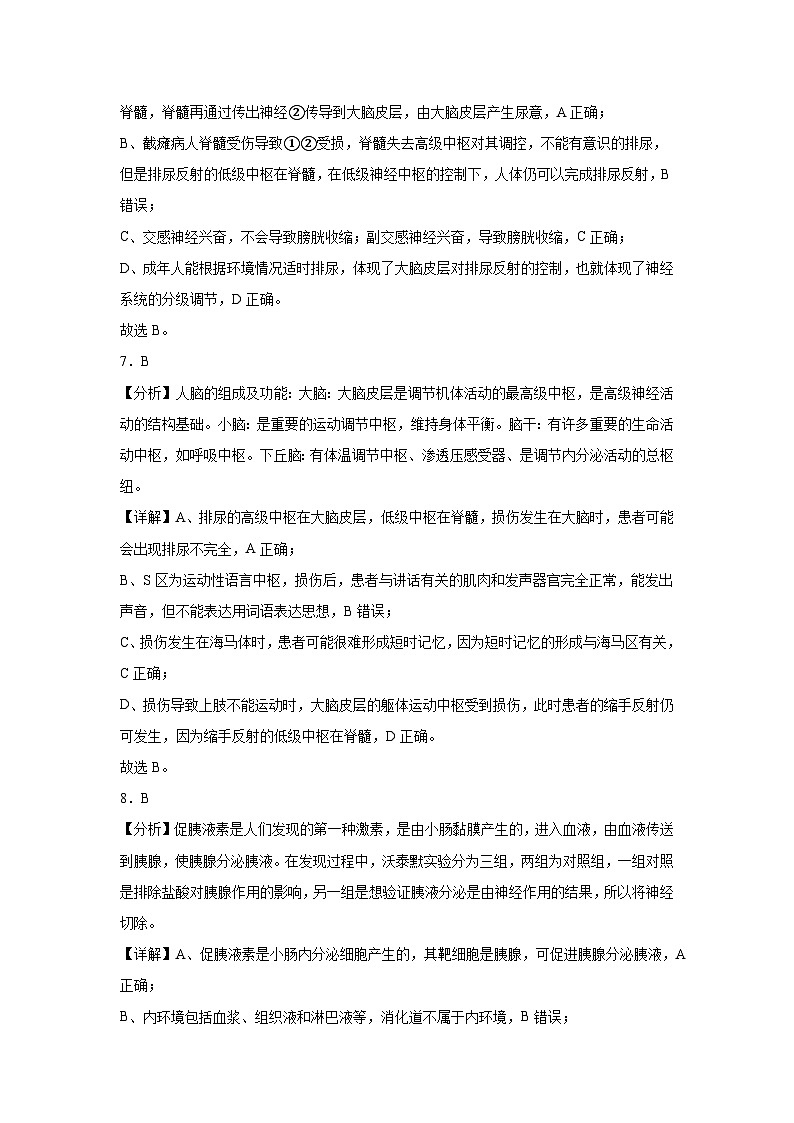 高二9月考参考答案解析第3页