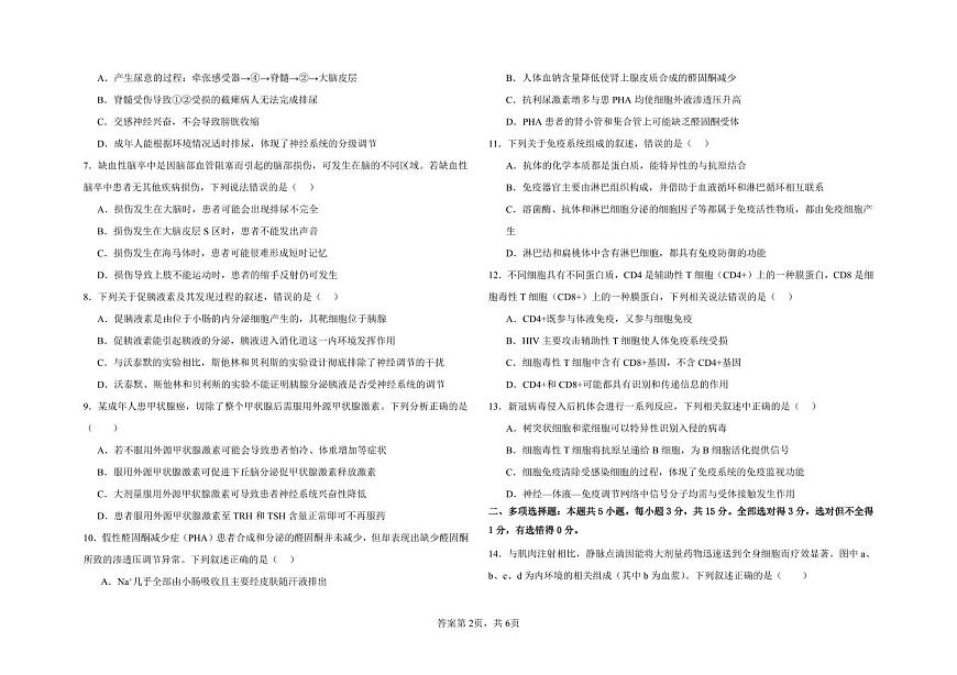 河北省邯郸市大名县第一中学2024-2025学年高二上学期10月月考生物试卷第2页