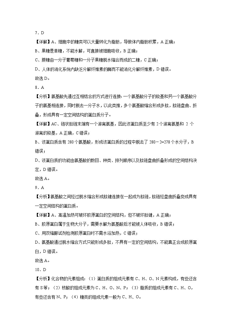 高一月考生物参考答案解析版第3页
