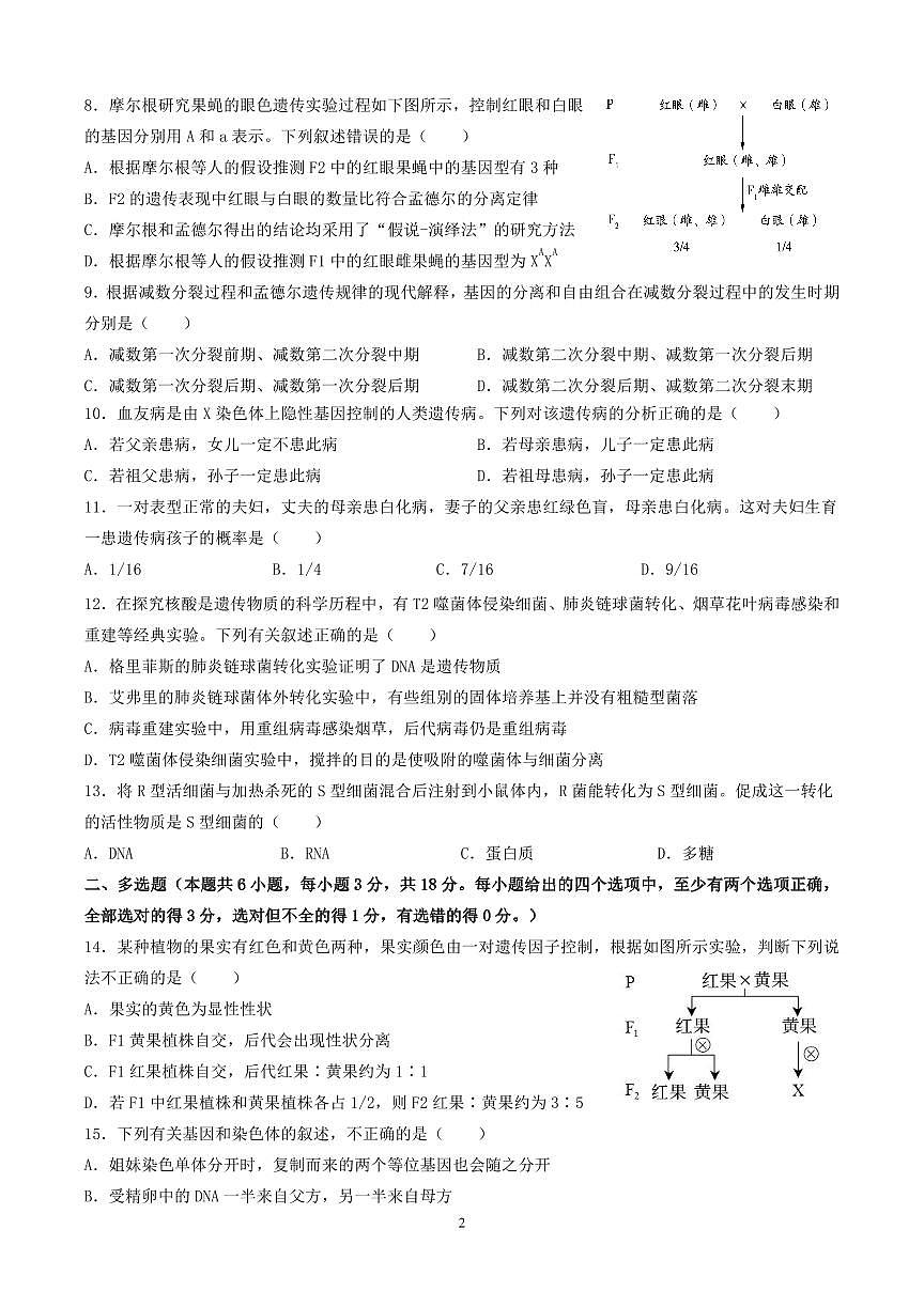 邯郸市育华中学22-23学年高一第二学期期中考试生物试卷第2页