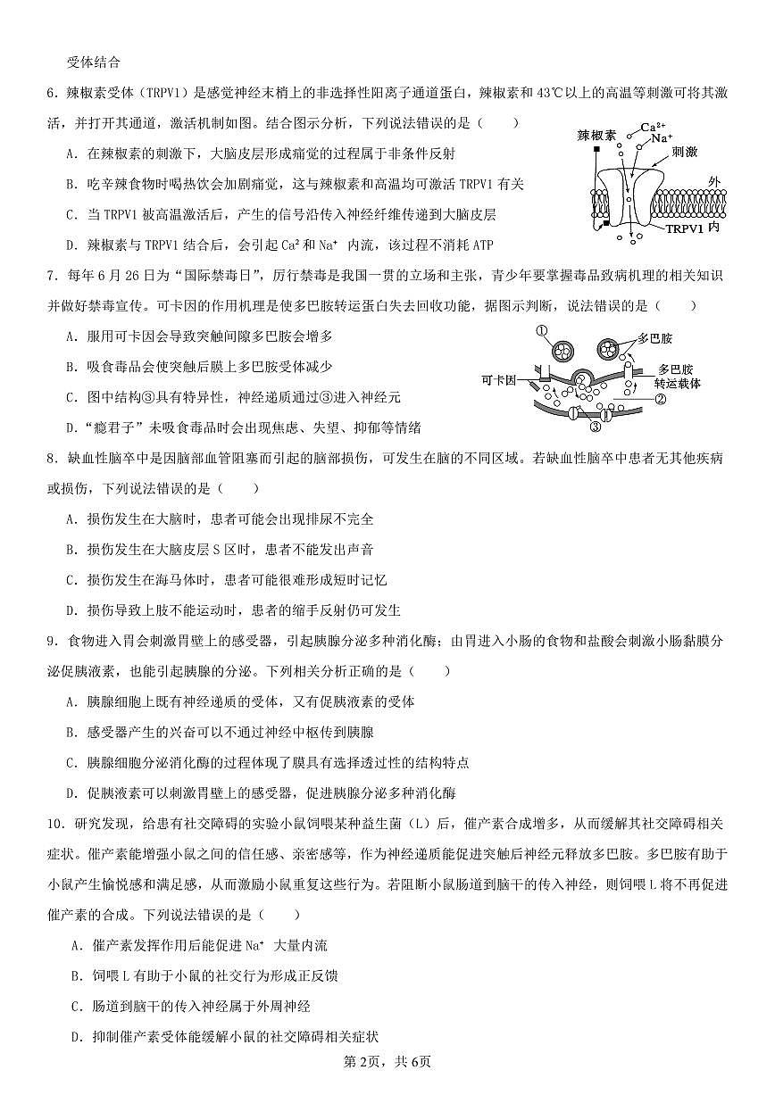 河北省邯郸市三龙育华中学2024-2025学年高二上学期第一次月考生物试题第2页