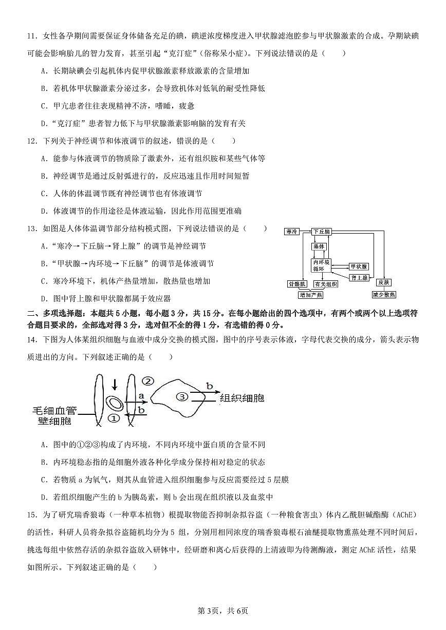 河北省邯郸市三龙育华中学2024-2025学年高二上学期第一次月考生物试题第3页