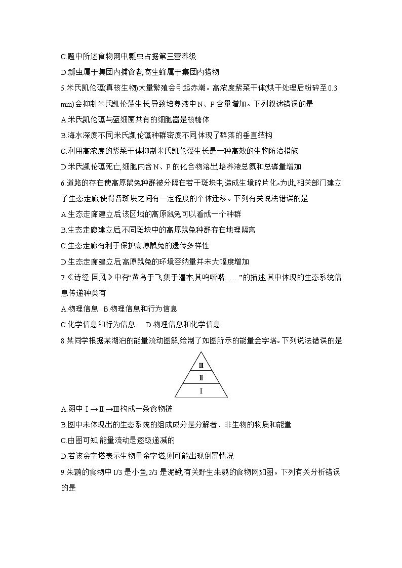 安徽省阜阳市临泉县安徽省临泉田家炳实验中学（临泉县教师进修学校）2024-2025学年高二下学期6月月考生物试题第2页