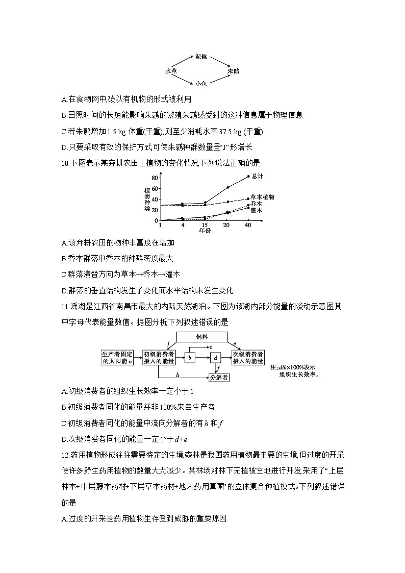 安徽省阜阳市临泉县安徽省临泉田家炳实验中学（临泉县教师进修学校）2024-2025学年高二下学期6月月考生物试题第3页