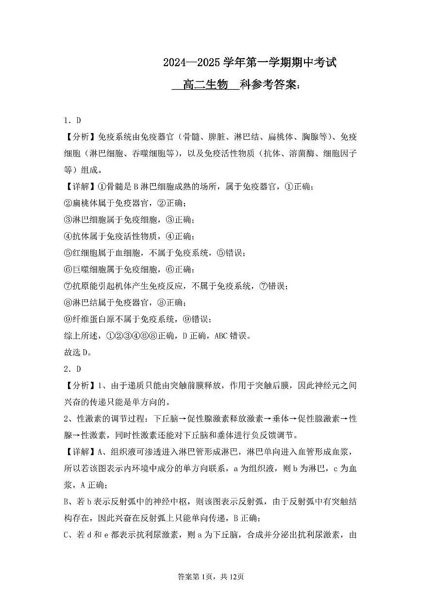 生物答案第1页