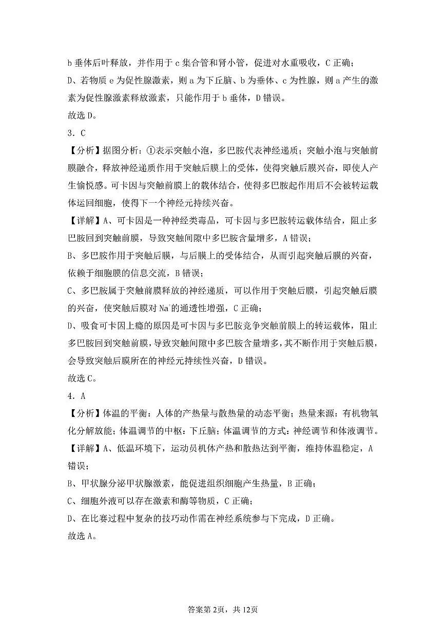 生物答案第2页