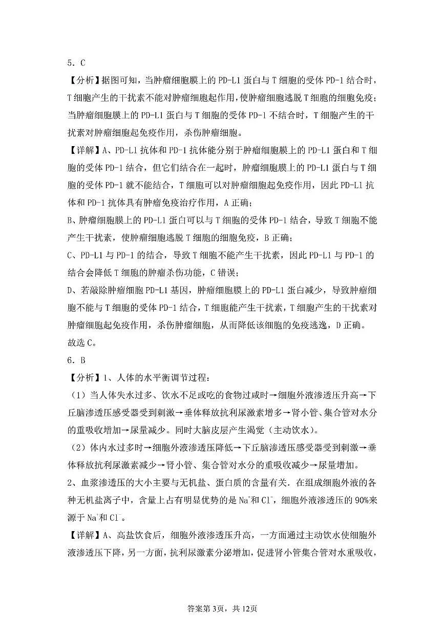 生物答案第3页