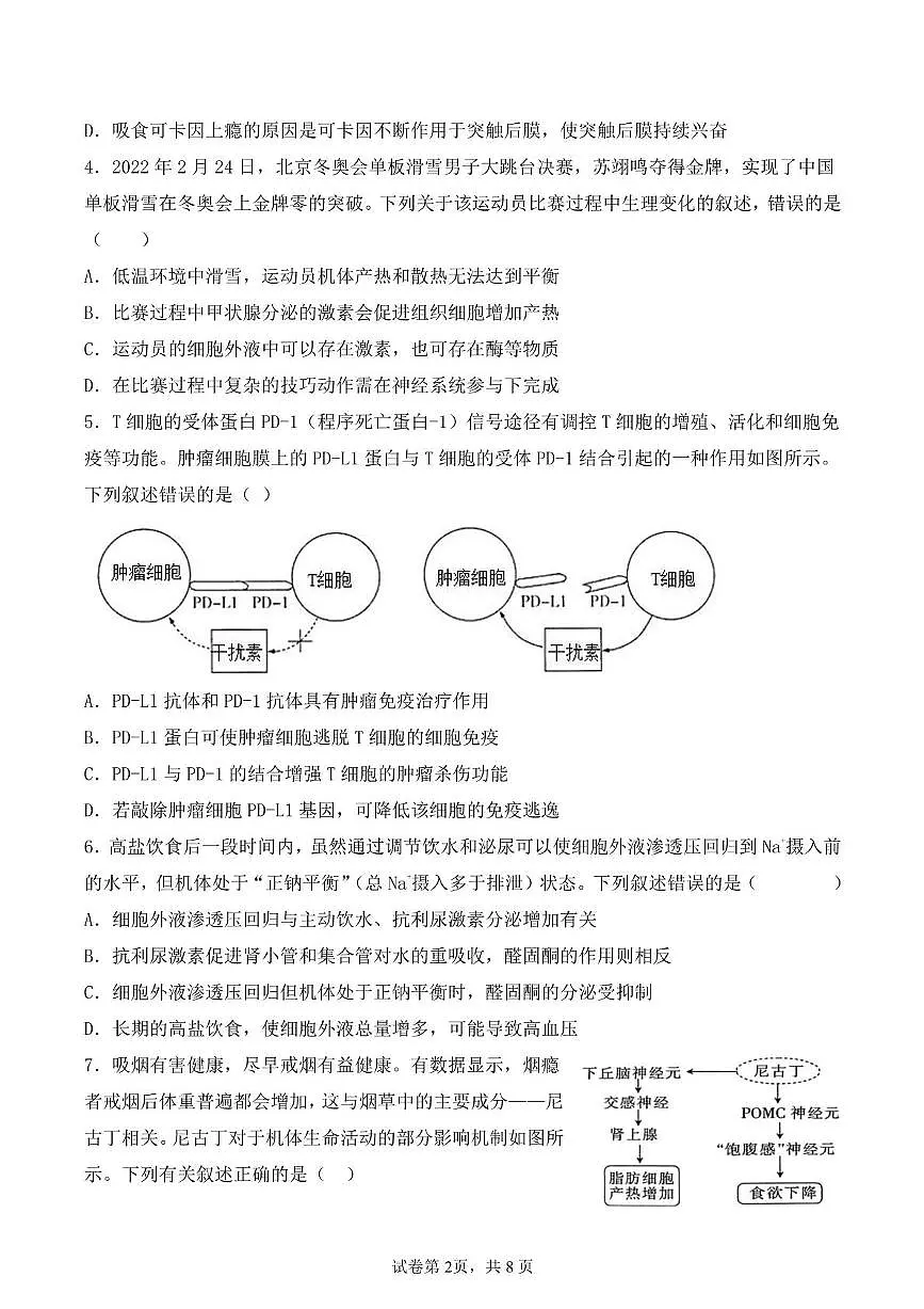 广东省清远市连州中学2024-2025学年高二上学期期中考试生物试题第2页