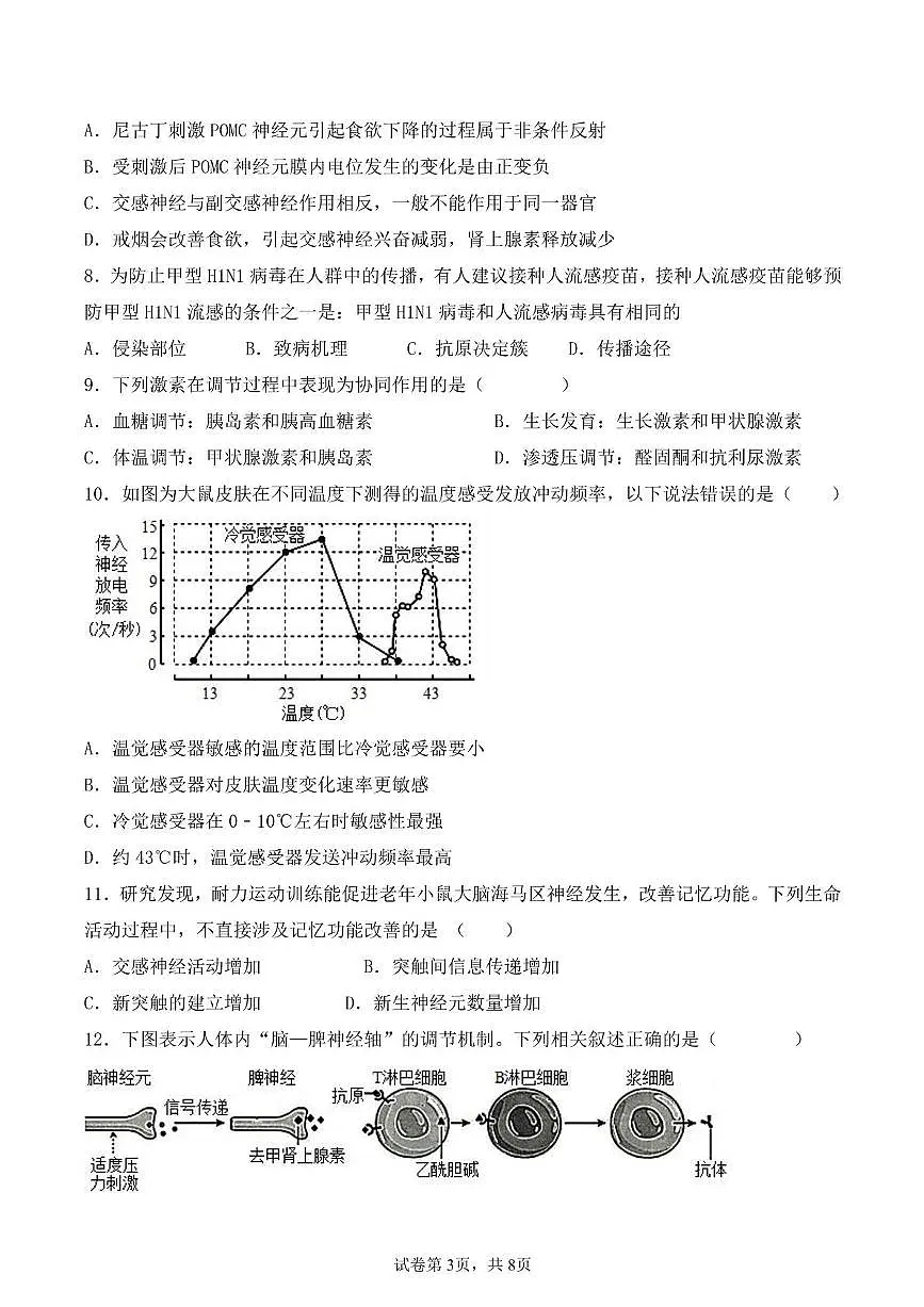 广东省清远市连州中学2024-2025学年高二上学期期中考试生物试题第3页