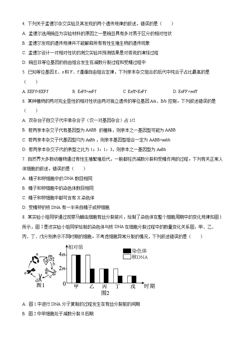 河南省许昌市部分学校2024-2025学年高一下学期4月期中生物试题第2页