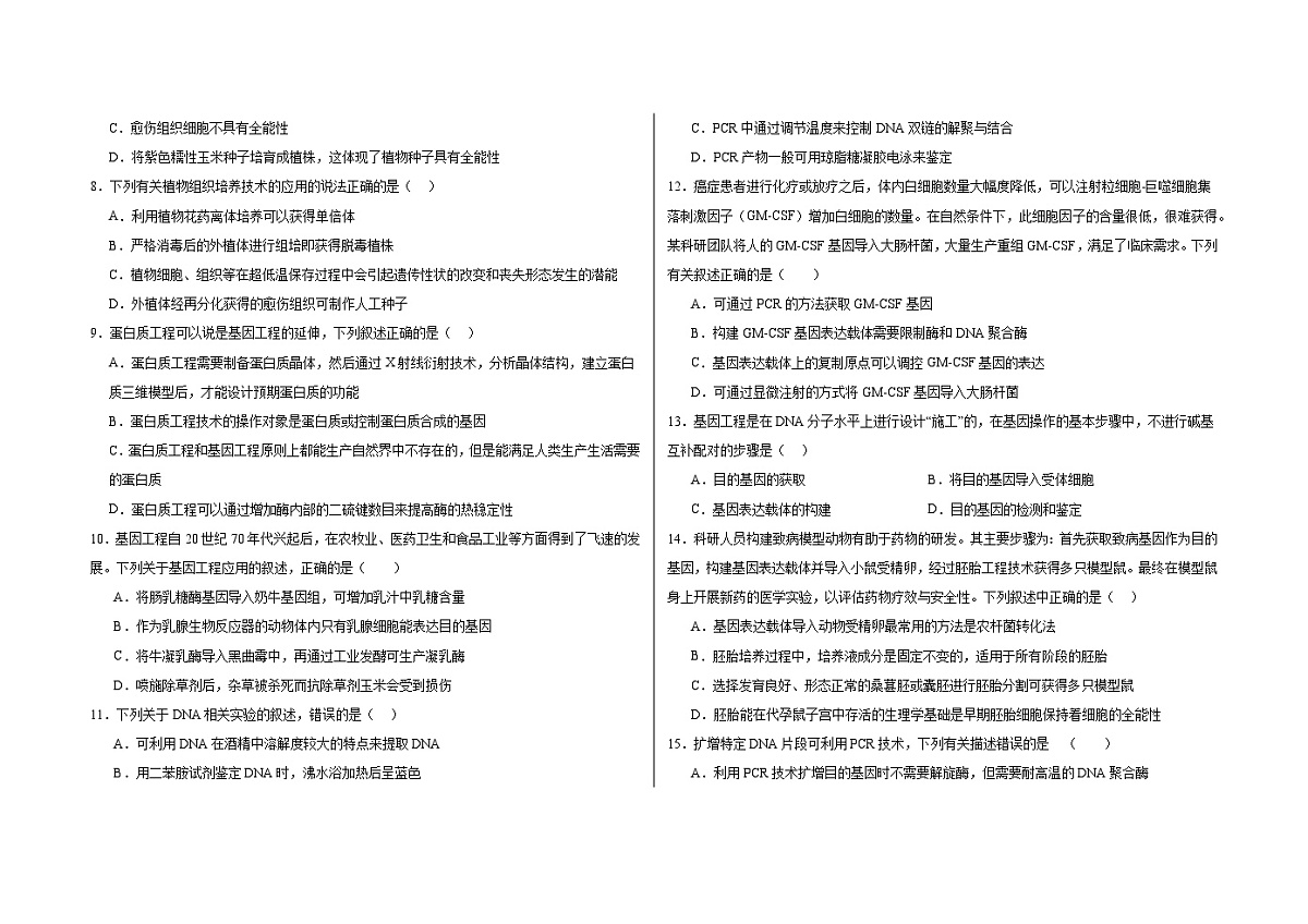 青海省海南藏族自治州高级中学2024-2025学年高二下学期6月月考生物试卷第2页