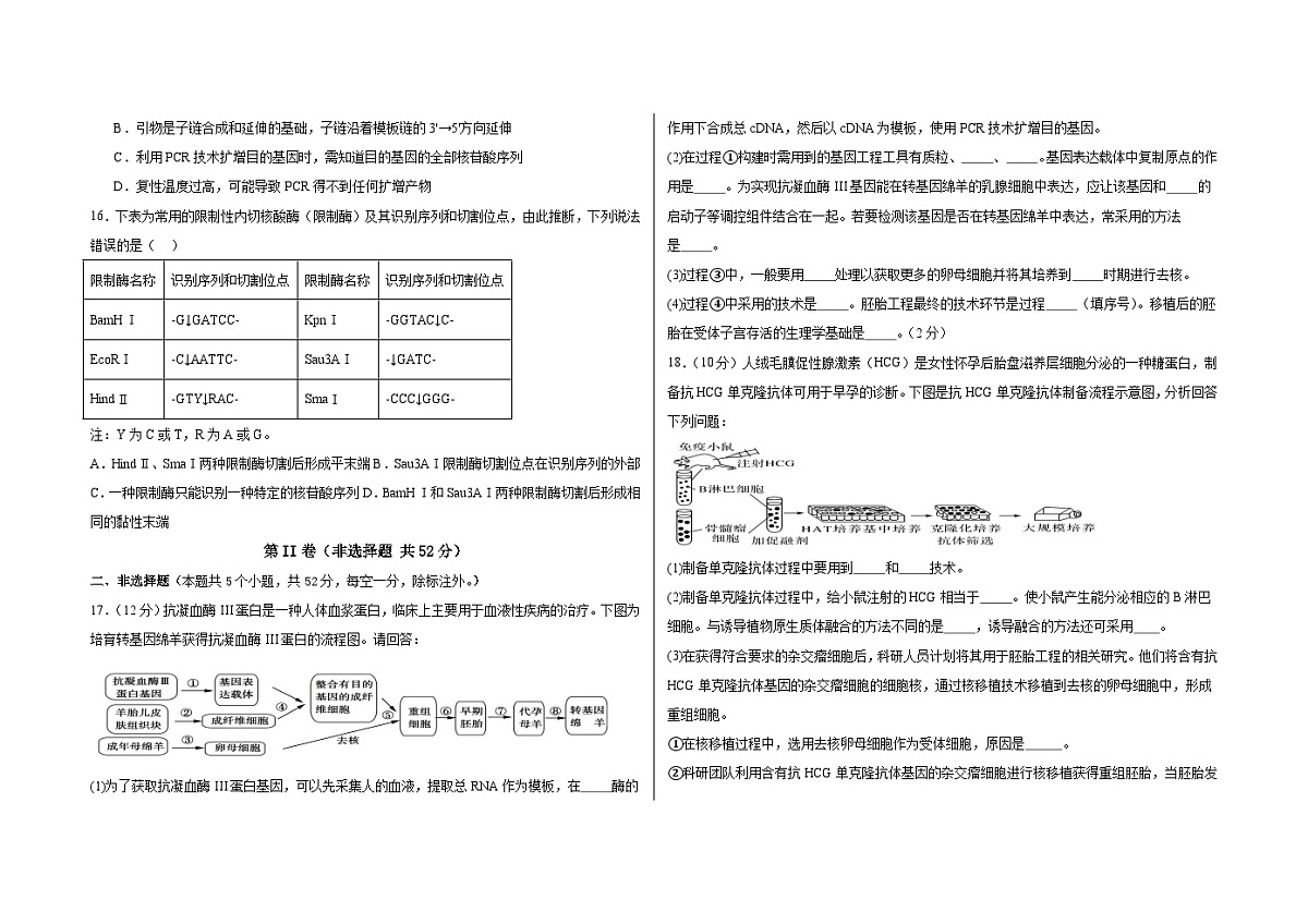 青海省海南藏族自治州高级中学2024-2025学年高二下学期6月月考生物试卷第3页