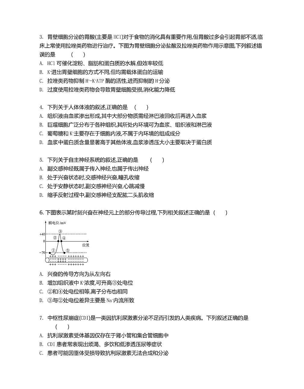 江苏省部分高中2025届新高二下学期期末迎考-生物试题+答案第2页