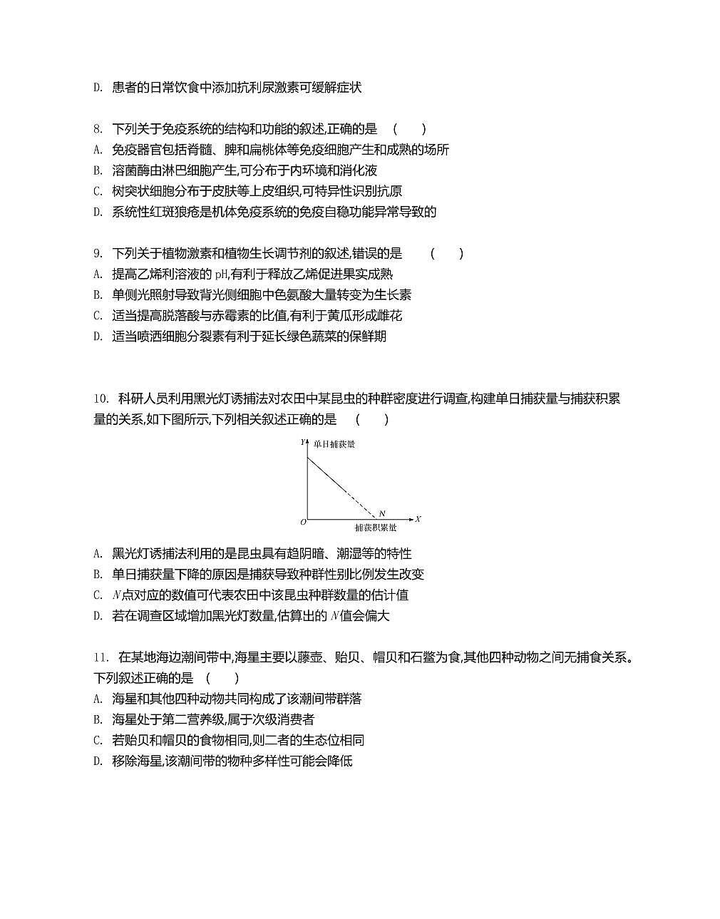 江苏省部分高中2025届新高二下学期期末迎考-生物试题+答案第3页