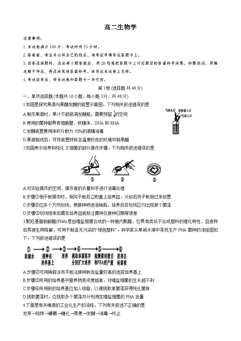 陕西省多校联考2024-2025学年高二下学期6月月考生物试卷第1页