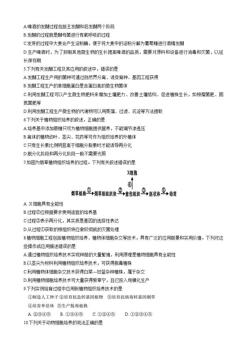 陕西省多校联考2024-2025学年高二下学期6月月考生物试卷第2页