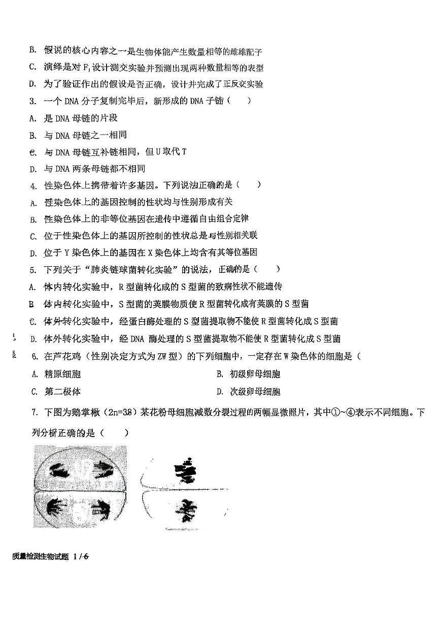 山东省枣庄市滕州市第二中学2024-2025学年高一下学期6月月考生物试题第2页