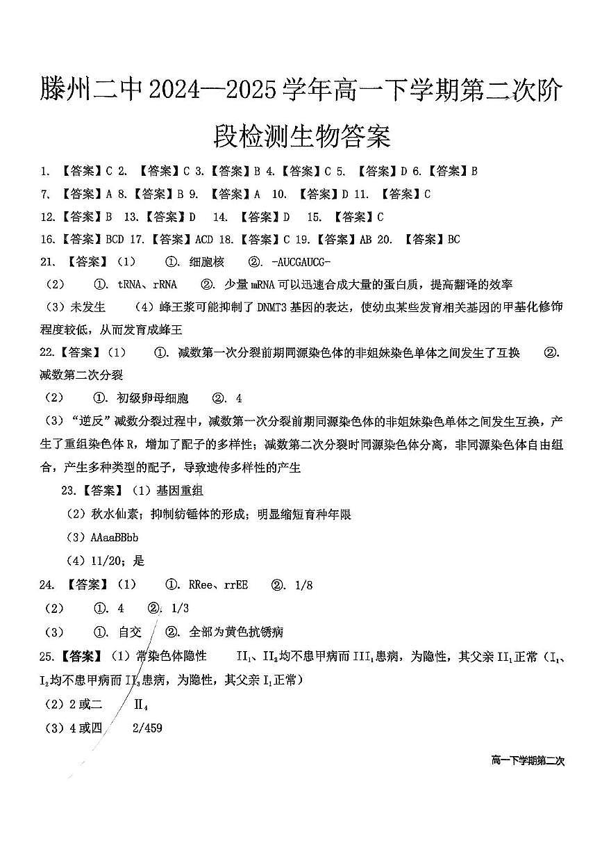 扫描件_段检测生物答案第1页
