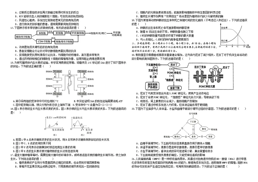 河北省邯郸市武安市第一中学2024-2025学年高二上学期10月期中考试生物试题第2页