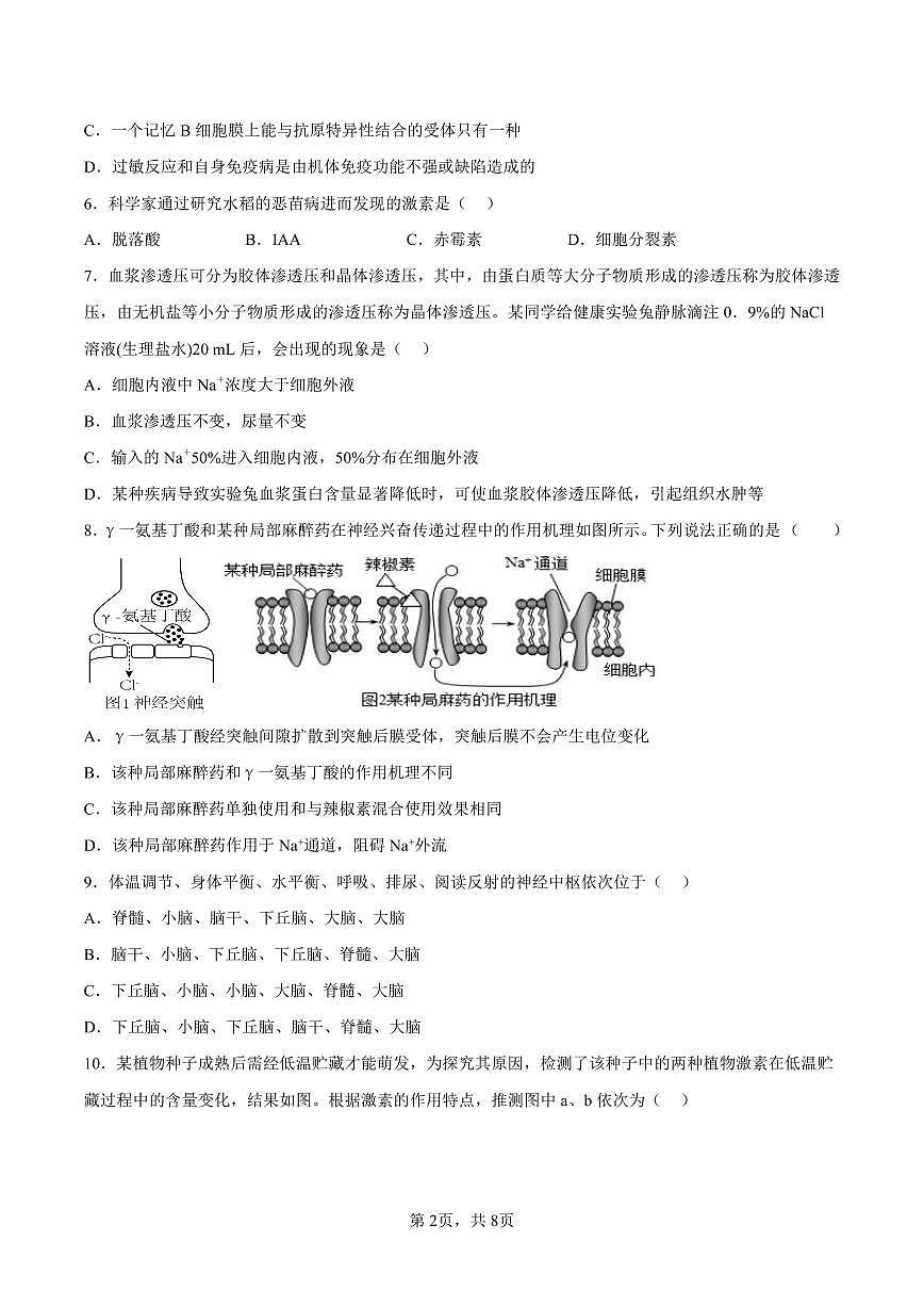 邯郸市育华中学22-23学年高二第一学期期末考试生物试卷第2页
