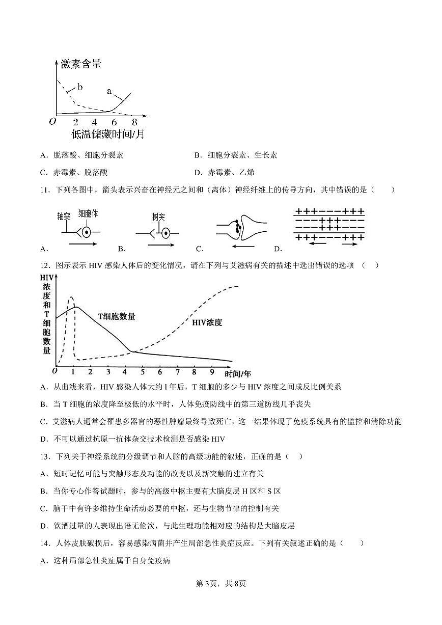 邯郸市育华中学22-23学年高二第一学期期末考试生物试卷第3页