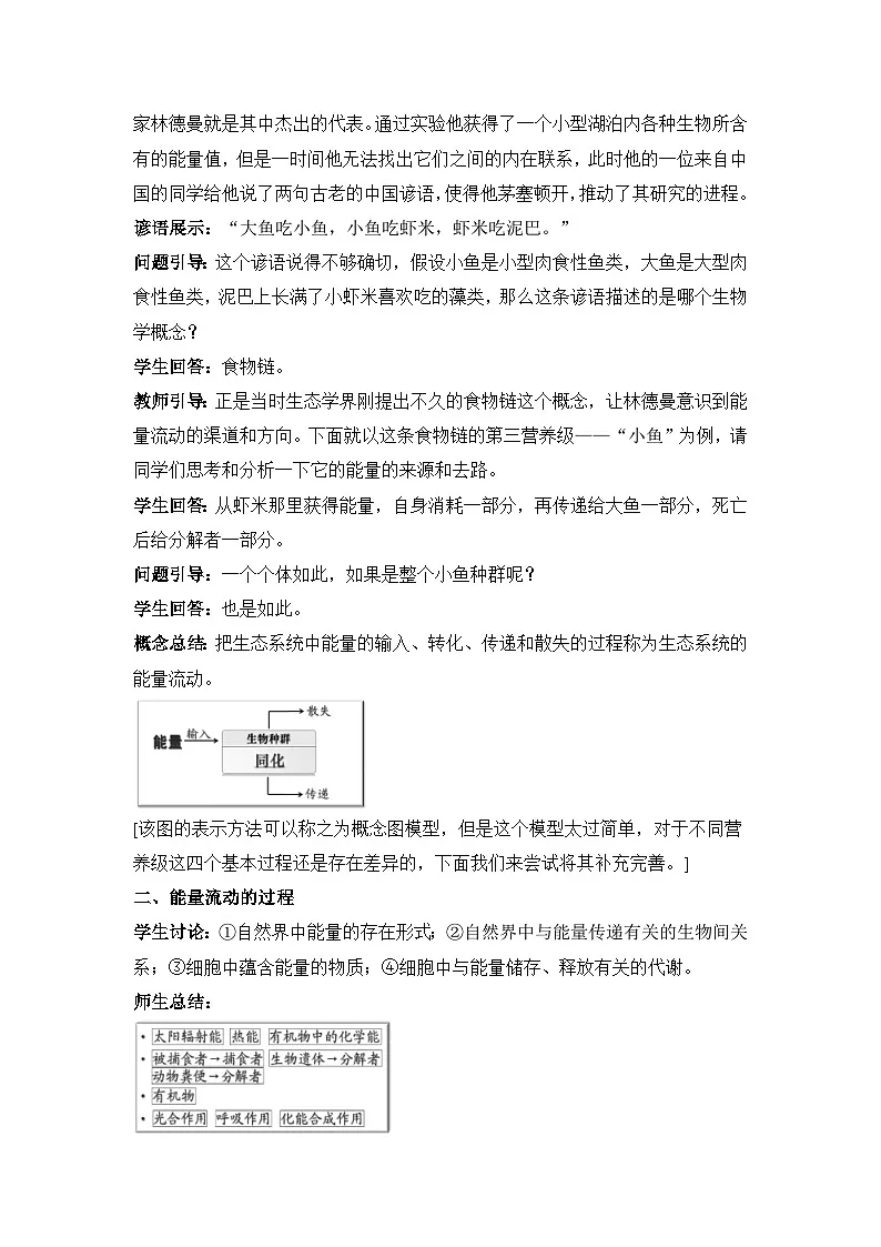 人教版 (新课标)高中生物必修3 5-2《生态系统的能量流动》（第1课时）教案第2页