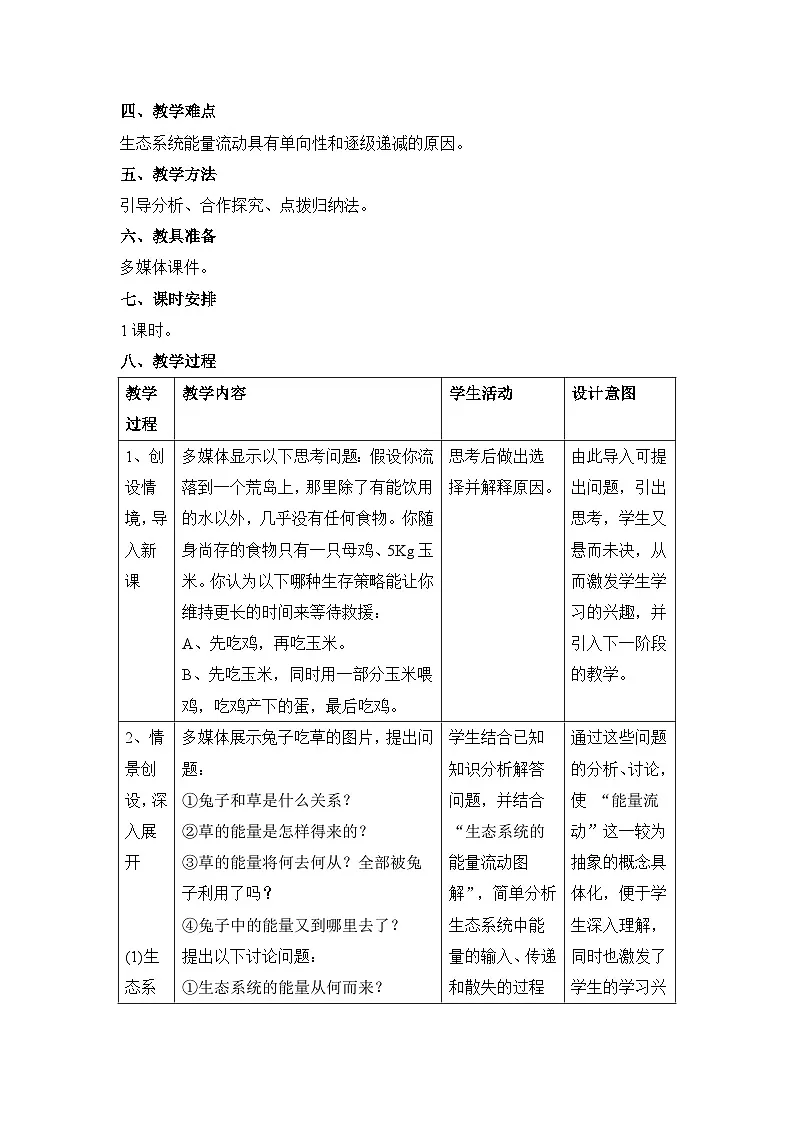 人教版 (新课标)高中生物必修3 5-2《生态系统的能量流动》教案第2页