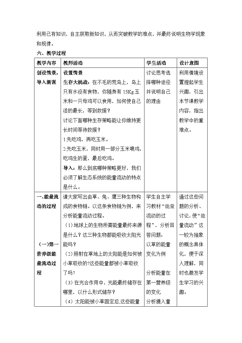 人教版 (新课标)高中生物必修3 5-2《生态系统的能量流动》（第1课时）教案第2页
