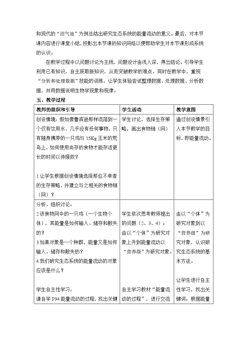 人教版 (新课标)高中生物必修3 5-2生态系统的能量流动 教案第2页
