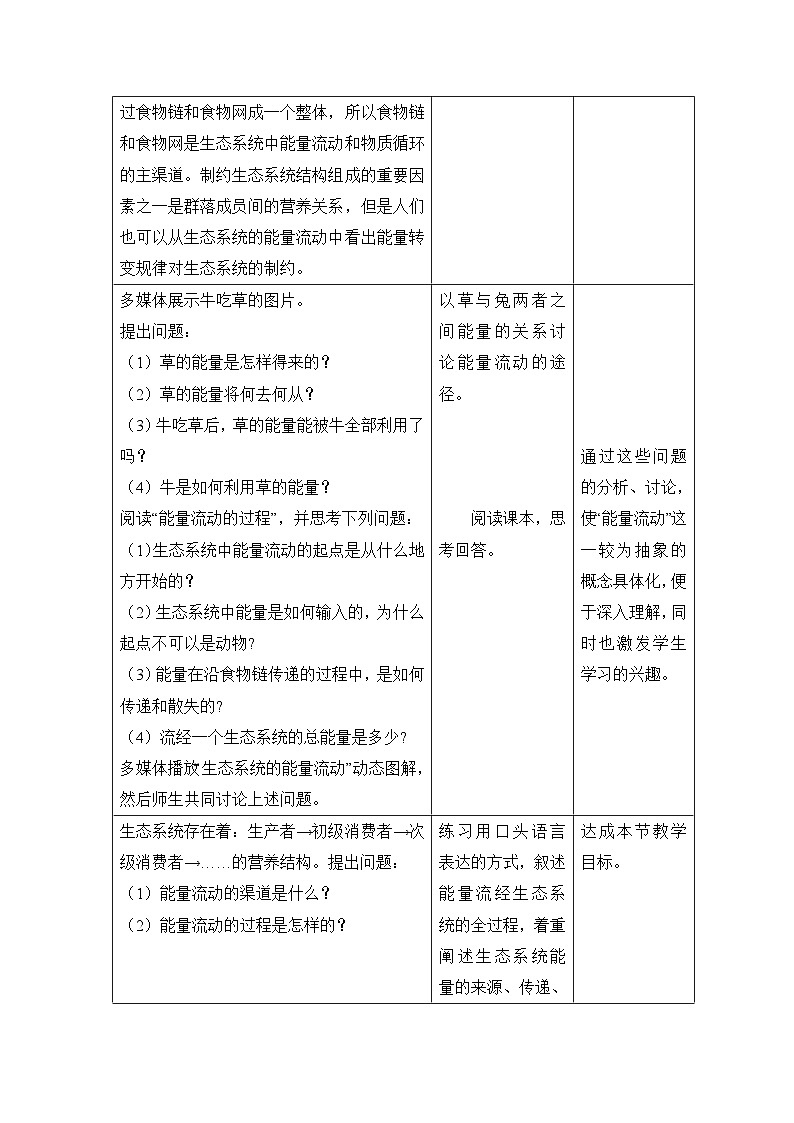 人教版 (新课标)高中生物必修3 5-2《生态系统的能量流动》教学设计第2页