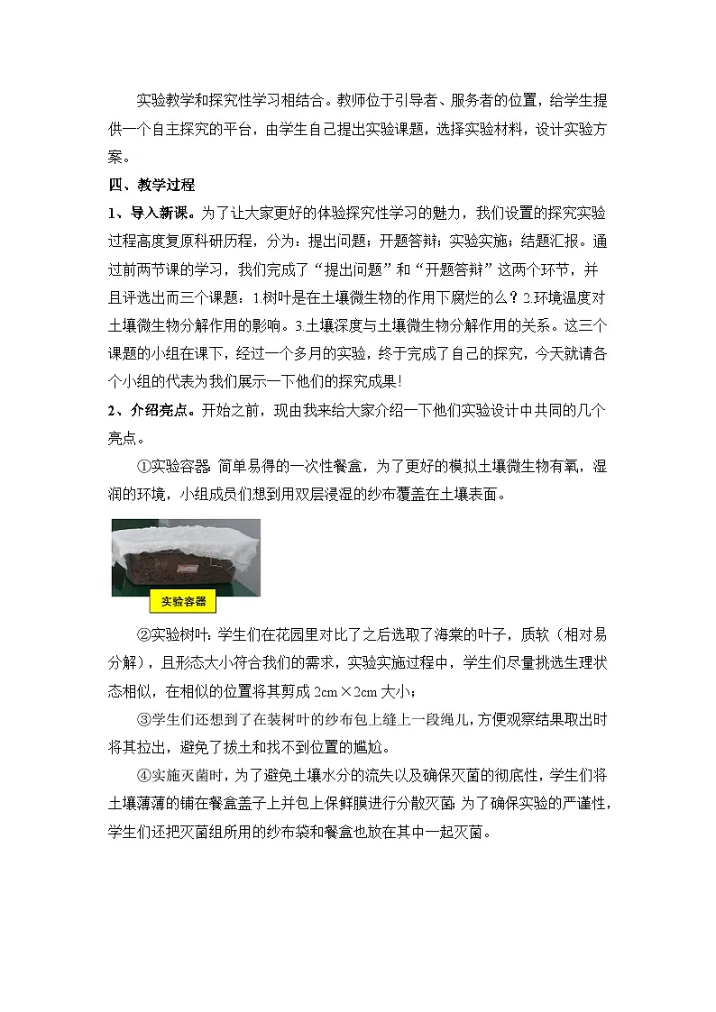 人教版 (新课标)高中生物必修3 5-3《生态系统的物质循环》（第2课时）公教案第2页