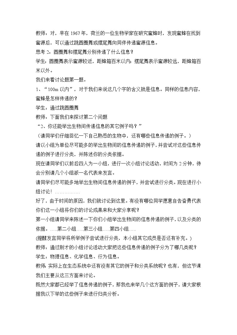 人教版 (新课标)高中生物必修3 5-4《生态系统的信息传递》教案第3页