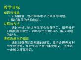 人教版 (新課標)高中生物必修3 4-3《群落的結(jié)構》課件