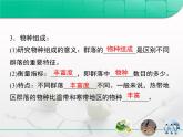 人教版 (新課標)高中生物必修3 4-3《群落的結(jié)構》復習課件