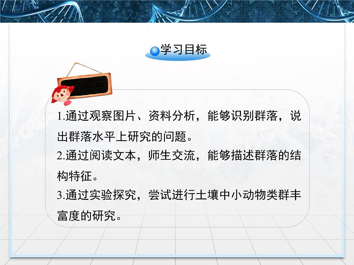 人教版 (新课标)高中生物必修3 4-3《群落的结构》精品课件第3页