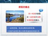 人教版 (新課標(biāo))高中生物必修3 4-3《群落的結(jié)構(gòu)》精品課件