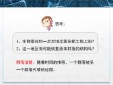 人教版 (新課標(biāo))高中生物必修3 4-4《群落的演替》課件