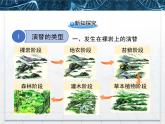 人教版 (新課標(biāo))高中生物必修3 4-4《群落的演替》課件