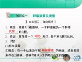 人教版 (新課標(biāo))高中生物必修3 4-4《群落的演替》復(fù)習(xí)課件