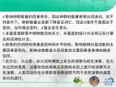 人教版 (新課標(biāo))高中生物必修3 第4章《種群和群落》總結(jié)復(fù)習(xí)課件