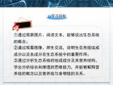 人教版 (新課標(biāo))高中生物必修3 5-1《生態(tài)系統(tǒng)的結(jié)構(gòu)》課件