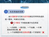人教版 (新課標(biāo))高中生物必修3 5-1《生態(tài)系統(tǒng)的結(jié)構(gòu)》課件