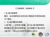 人教版 (新課標(biāo))高中生物必修3 5-1《生態(tài)系統(tǒng)的結(jié)構(gòu)》復(fù)習(xí)課件