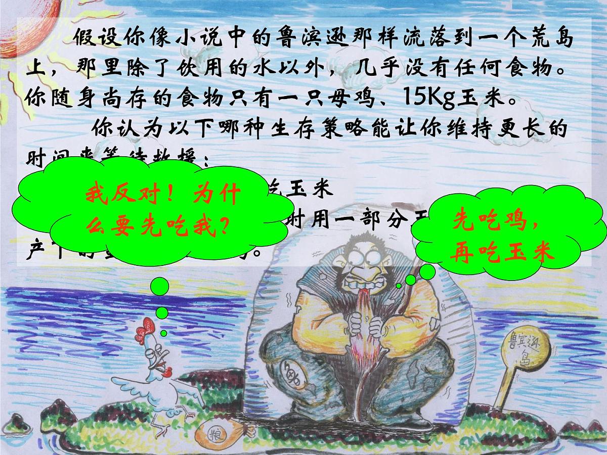 人教版 (新课标)高中生物必修3 5-2《生态系统的能量流动》课件第1页